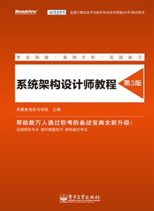 网络工程师考试考点突破 案例分析实战一本通