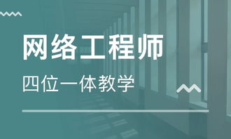广州网络设计工程师培训 打造专业网络工程设计与实施能力