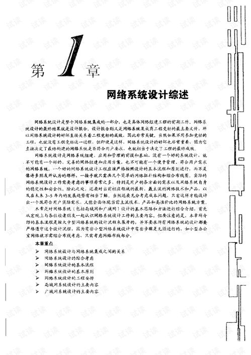 网络工程师必读 从理论到实践的全面网络系统与工程设计指南
