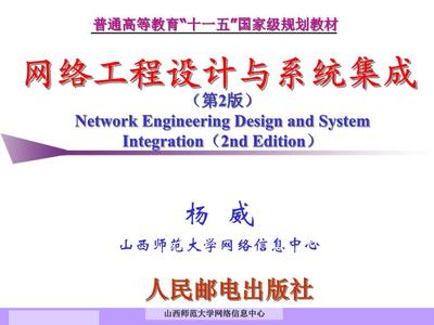 网络系统工程规划与设计实施路径探析——基于《网络工程设计》教材第8章的实践选编