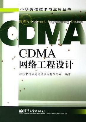 cdma网络工程设计